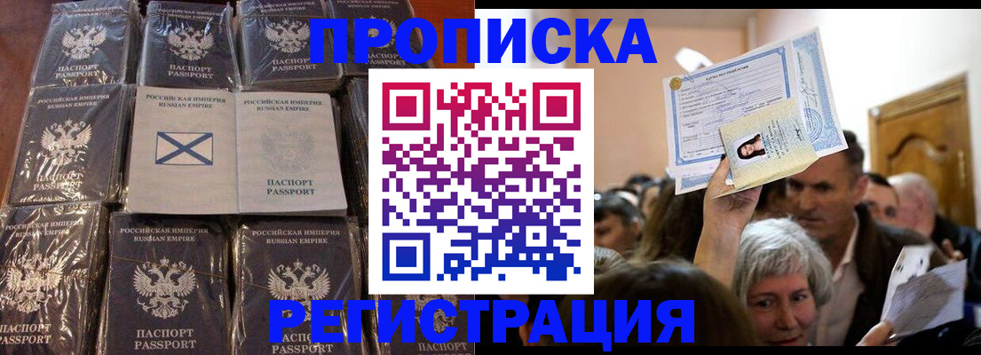 прописка ребенка в Россоши