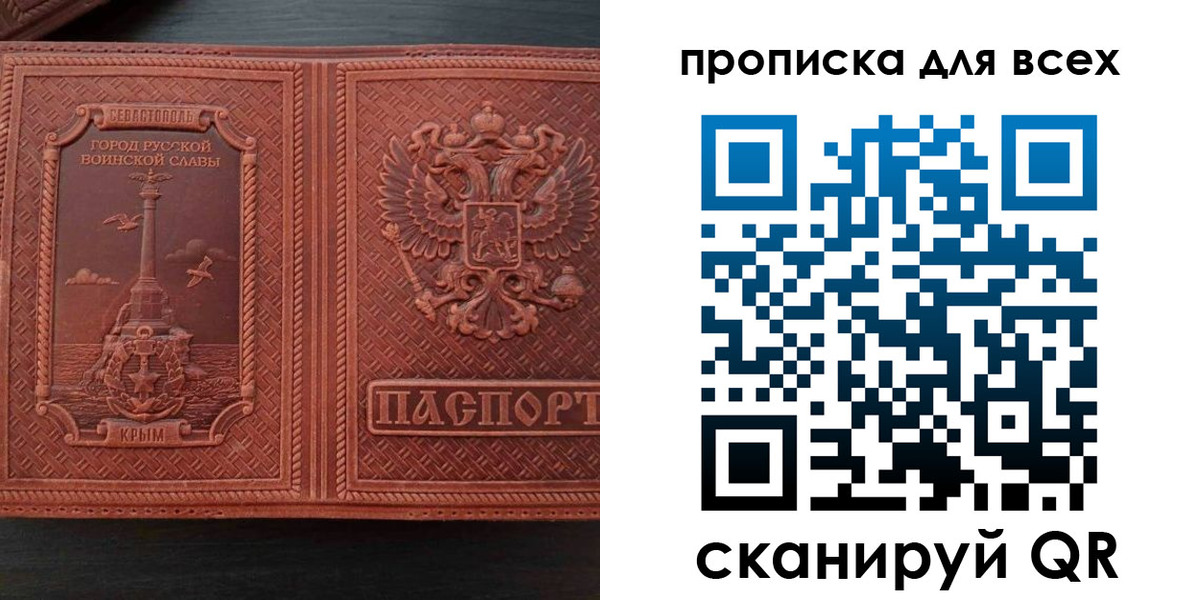 прописка паспорт в Россоши