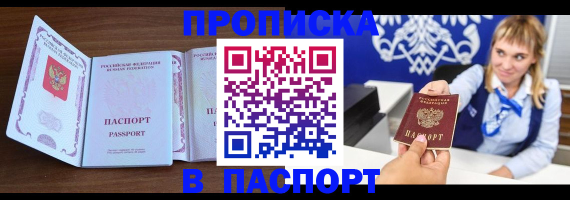 временная регистрация для всех в Россоши