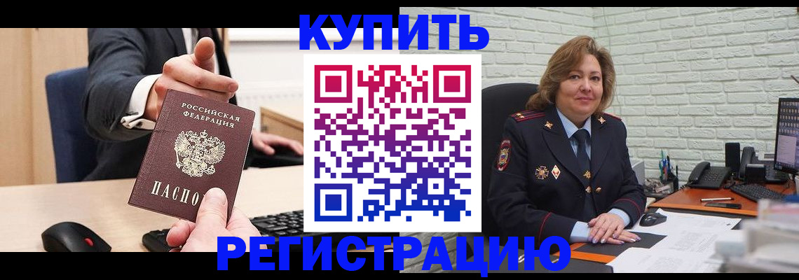 временная регистрация в Россоши