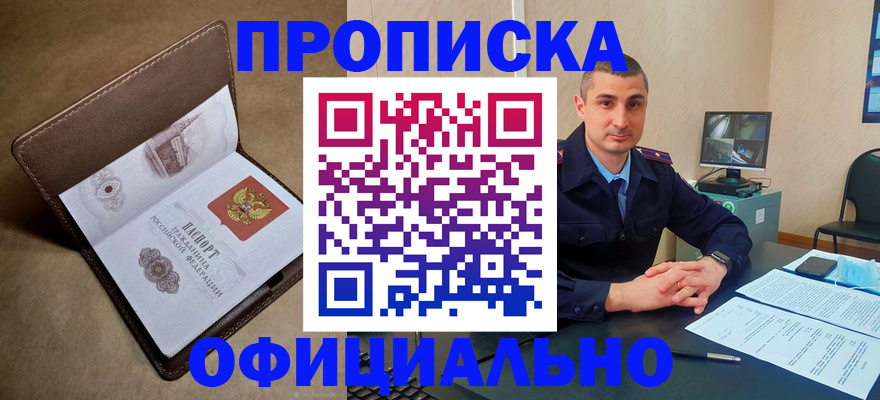 временная регистрация в квартире в Россоши